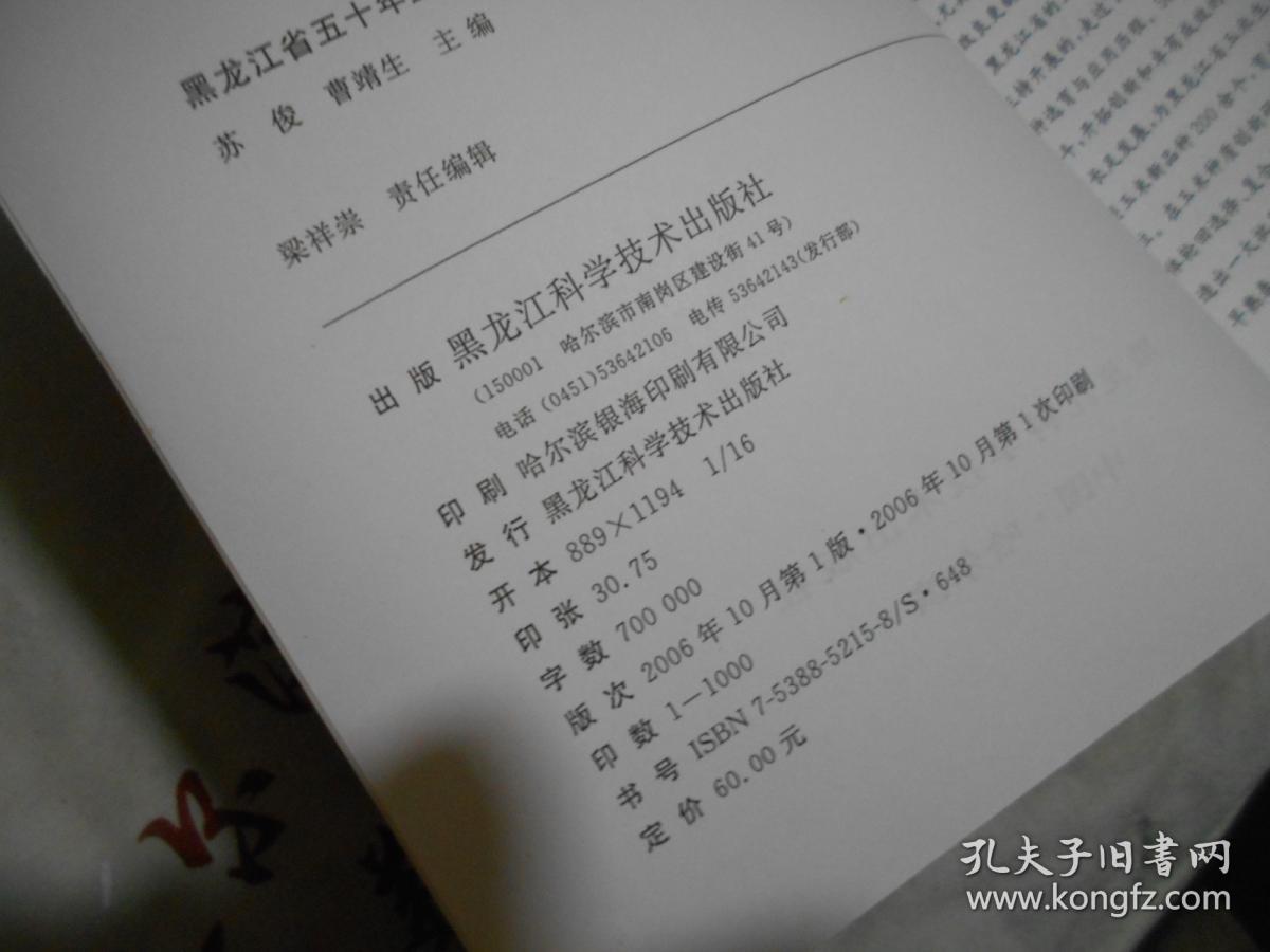黑龙江省五十年玉米遗传育种研究进展