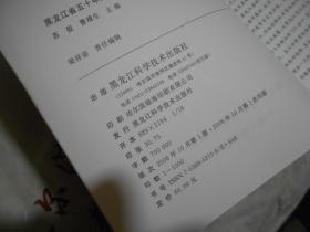 黑龙江省五十年玉米遗传育种研究进展