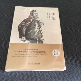 母亲