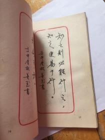 孙中山名言钢笔字帖