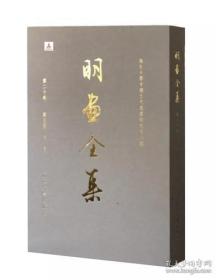 唐寅（明画全集第六卷 8开精装 全二册）