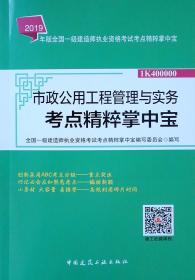 市政公用工程管理与实务