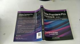 Adobe Premiere Pro视频编辑指南