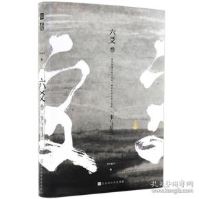 六爻叁·事与愿违（默读、镇魂、有匪、大哥网络高人气作家作者Priest新作）