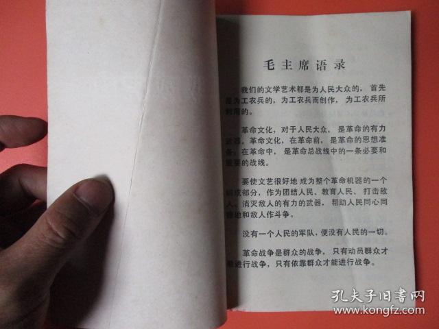 革命现代京剧：《智取威虎山》彩色影片  电影宣传资料（内附毛泽东语录 林副主席指示，江青谈京剧革命）