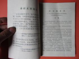 革命现代京剧：《智取威虎山》彩色影片  电影宣传资料（内附毛泽东语录 林副主席指示，江青谈京剧革命）