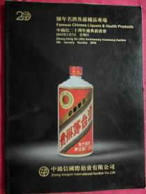 陈年名酒及滋补品专场