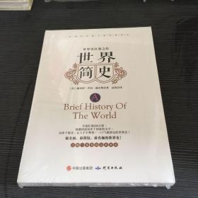 世界简史