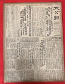 大公报1952年2月4日（共6版）上海市军管会暨市府发言人谈话，保障三反五反运动迅速开展，坚决禁止不法商人抗拒行为。（政务院举行扩大政务会议，彭镇报告京市三反运动情况。说明资产阶级进攻的猖狂和恶毒，绝续追查大贪污犯检查工商业户）北京公審大贪污犯大会上对七个大贪污犯的控诉（停战谈判第四项议程小组委上，我方代表继续驳斥对方无理由求）