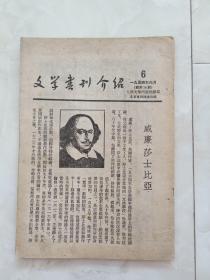 《文学书刊介绍》1954年6月