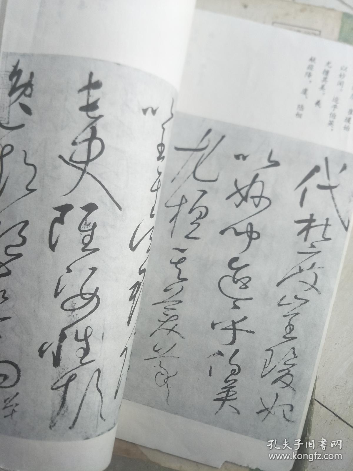 8开《怀素自叙帖真迹》辽宁美术出版社经典老字帖，版本好！