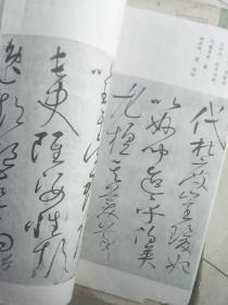 8开《怀素自叙帖真迹》辽宁美术出版社经典老字帖，版本好！