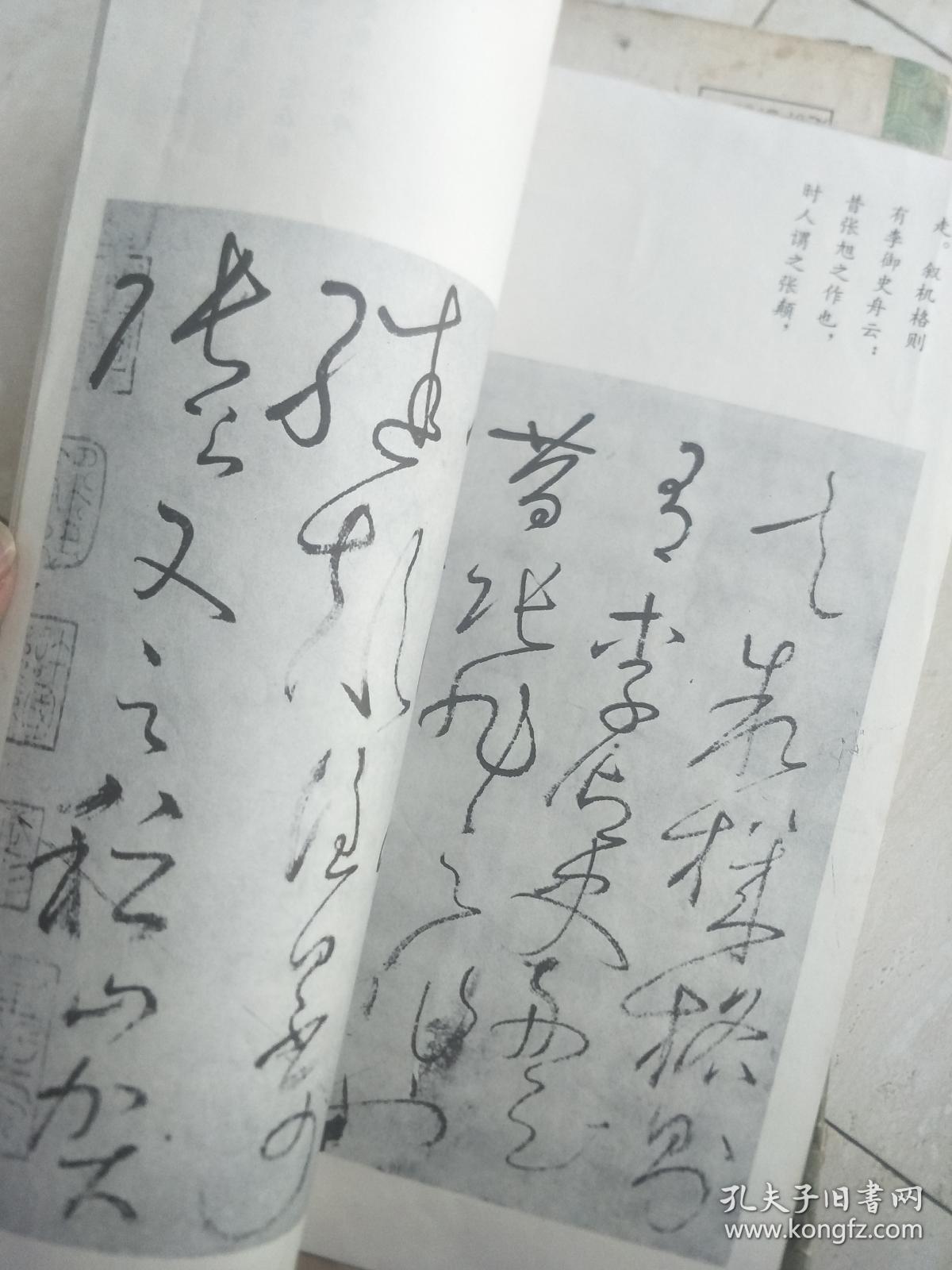 8开《怀素自叙帖真迹》辽宁美术出版社经典老字帖，版本好！