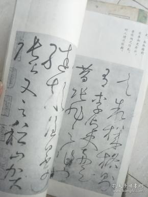 8开《怀素自叙帖真迹》辽宁美术出版社经典老字帖，版本好！