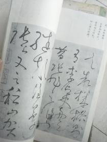 8开《怀素自叙帖真迹》辽宁美术出版社经典老字帖，版本好！
