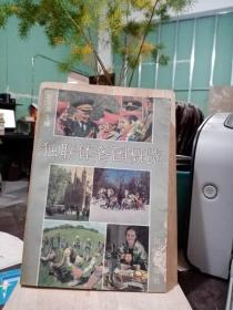 独联体各国概览