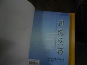 威海医药杂志精装合订本2006--（1--6）