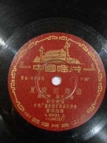 老唱片。女生独唱。《晚会圆舞曲》郑兴丽。《夏夜圆舞曲》彭其畹。有歌单。