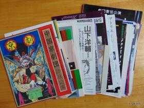节目单-日本1980年代初期-56张合售（基本不重复）