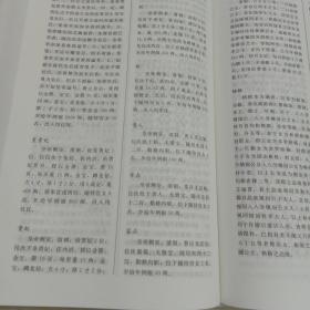 故宫辞典（増订本）