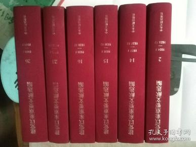 建党以来重要文献选编1921-1949 第14、15、26册