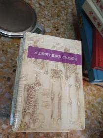 人工膝关节置换术之术后需知