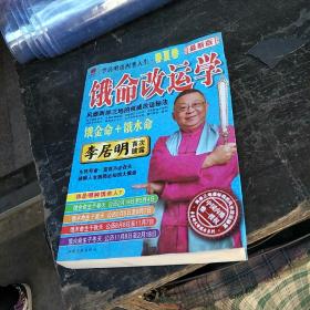 李居明谈四季人生（春夏卷）：春夏卷+秋冬卷