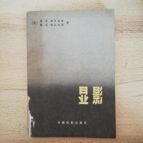 《显影》中国电影出版社1983年一版一印