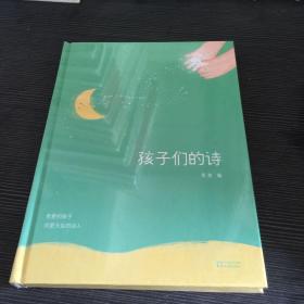 孩子们的诗