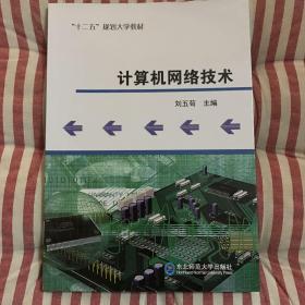 計(jì)算機(jī)網(wǎng)絡(luò)技術(shù)