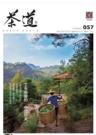茶道杂志2019年5月