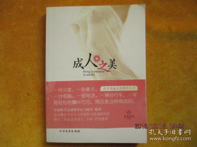 成人之美：我开情趣店的那些日子