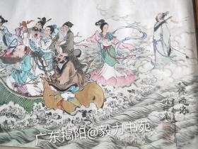 国画 姚柏老师作品 《八仙过海 》 == 议价 （有预算再开口，不陪闲聊瞎扯）