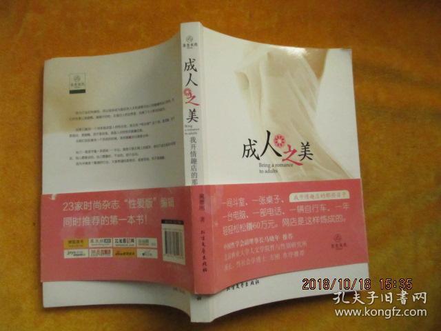 成人之美：我开情趣店的那些日子