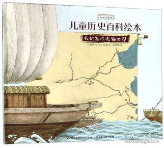 正版二手 我们怎样走遍世界