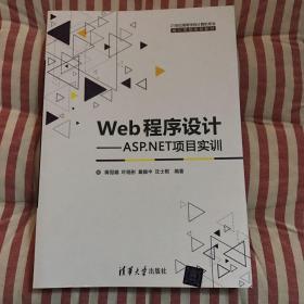 Web程序设计——ASP.NET项目实训