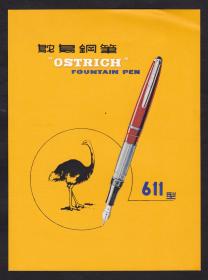天津611型鸵鸟钢笔广告