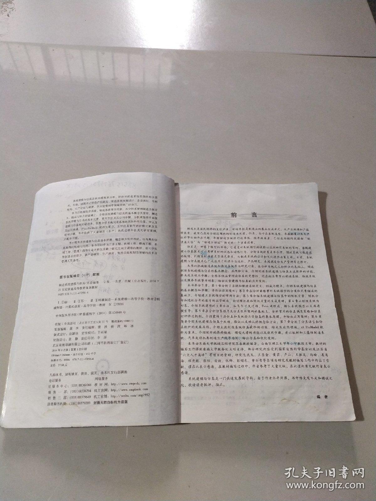 制造系统建模与仿真（第2版）