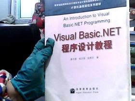 Visual Basic.NET程序设计教程