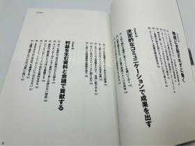 世界のエリートはなぜ、「この基本」を大事にするのか? - 日文原版《世界精英为什么要珍惜“这个基本”？》