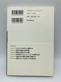 世界のエリートはなぜ、「この基本」を大事にするのか? - 日文原版《世界精英为什么要珍惜“这个基本”？》