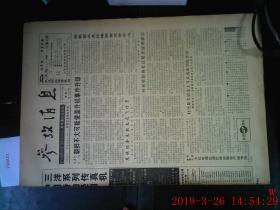 参考消息1994.12.20