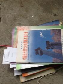 高级中学 中国近代现代史地图填充练习册 上
