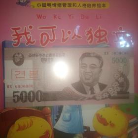 外国纸币朝鲜5000元真钱收藏鉴赏礼品放钱包神器0000000