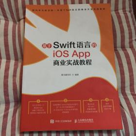 基于Swift语言的iOS App 商业实战教程