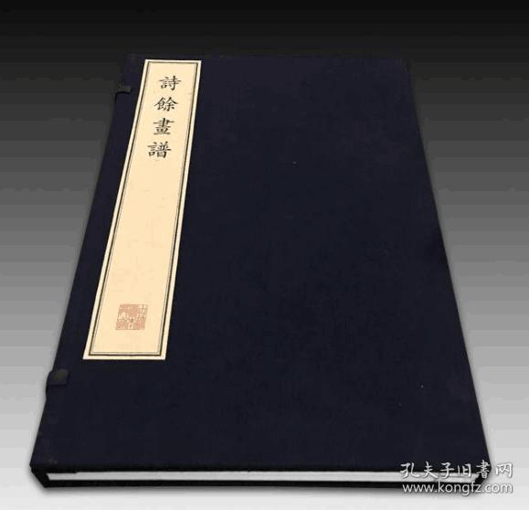 诗余画谱（8开线装 全二册）