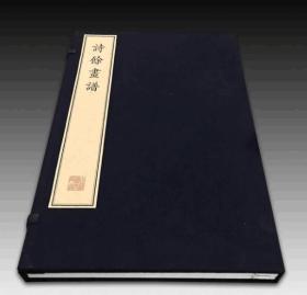 诗余画谱(8开线装 全二册)