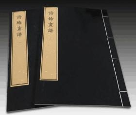 诗余画谱(8开线装 全二册)