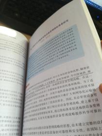 地铁改变生活 : 北京轨道交通十年创新成果理论与实践(2003-2013). 运营管理篇