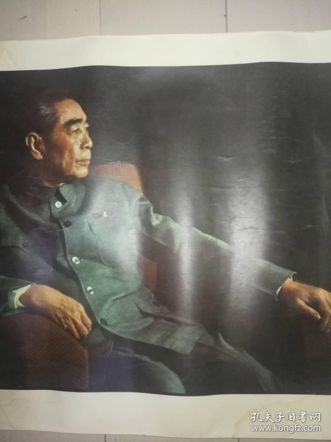 周总理宣传画海报两张合售，品相很好，具体请见照片